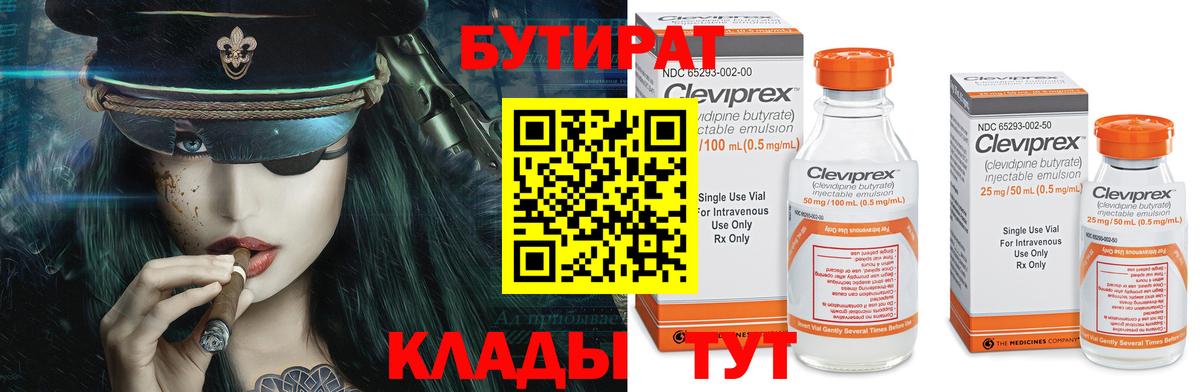 Бутират вода Котовск