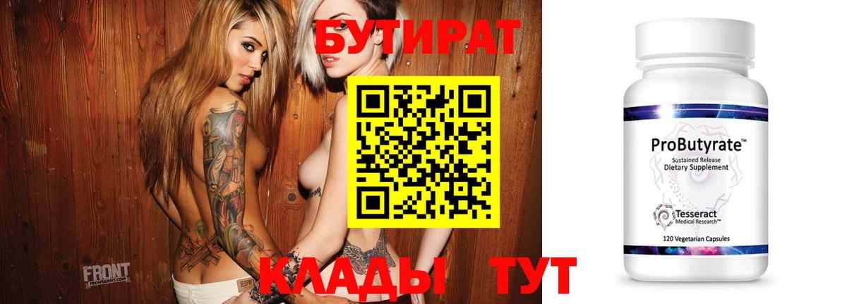 Котовск  БУТИРАТ BDO  Вход с VPN 