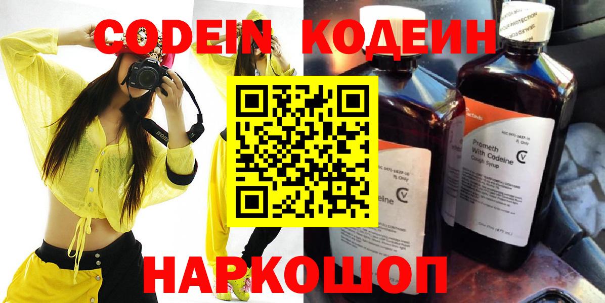 Котовск  Кодеин напиток Lean (лин)  Вход с VPN 