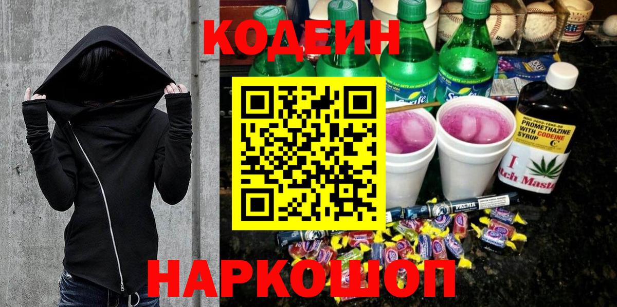 Codein Purple Drank Котовск