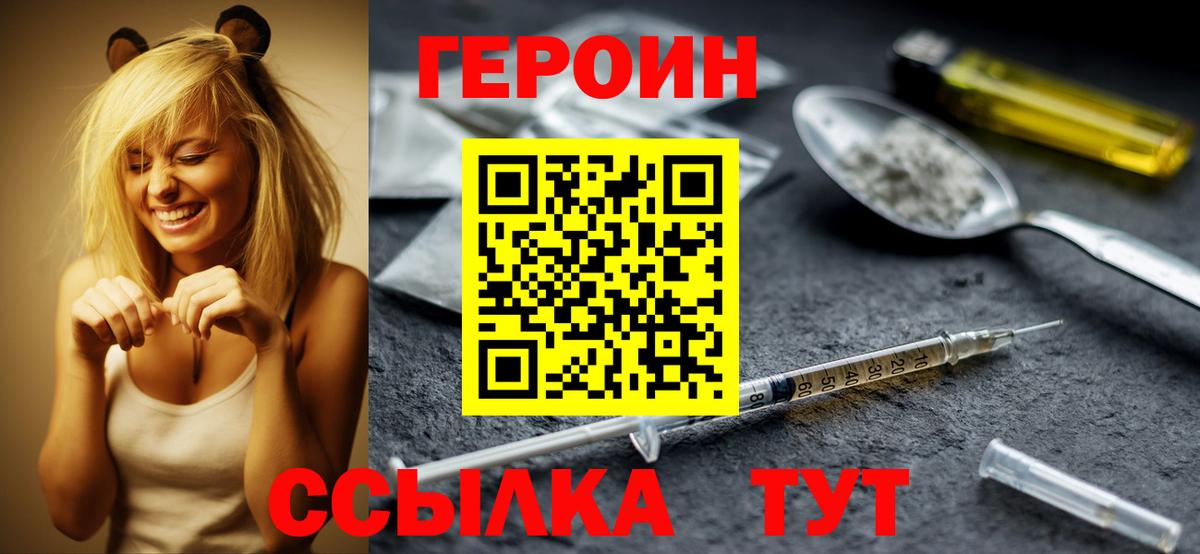 ГЕРОИН Heroin Котовск