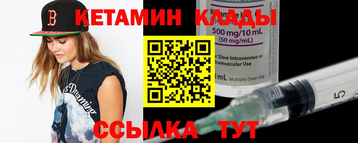 КЕТАМИН ketamine  Вход с VPN  Котовск 