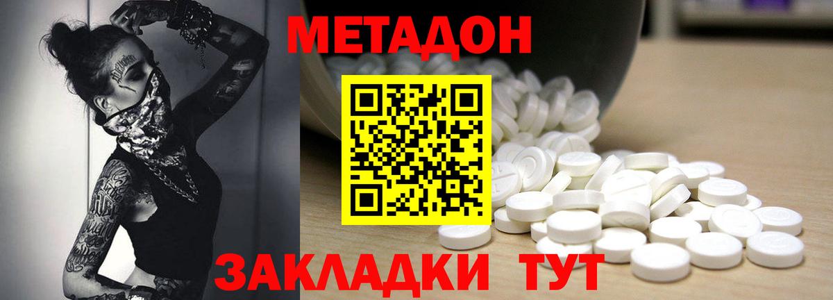 МЕТАДОН кристалл  дарк нет какой сайт  Котовск  Вход с VPN 
