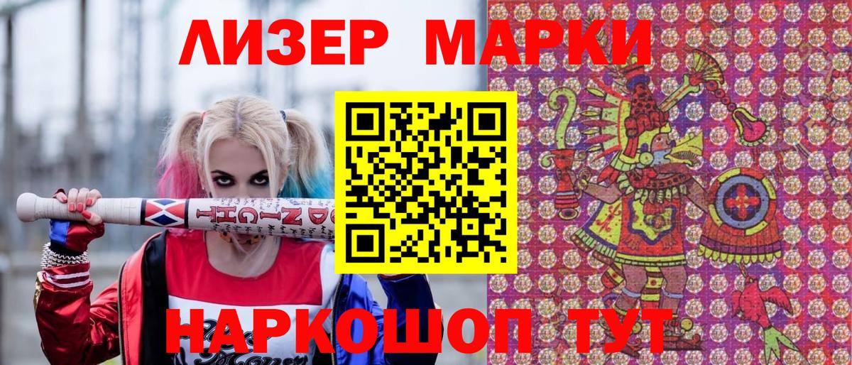 Марки NBOMe 1,5мг  Вход с VPN  Наркотические марки  Котовск 