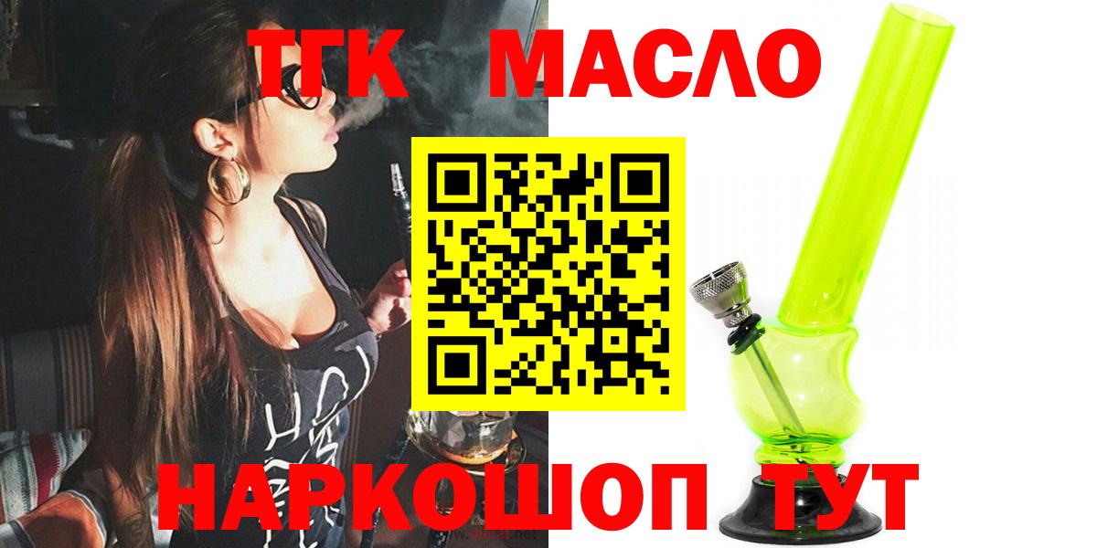 ТГК THC oil  Вход с VPN  ТГК вейп с тгк  продажа наркотиков  Котовск 